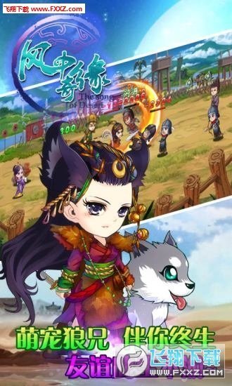 风中奇缘手机版手游v1.2.4.1下载图1: