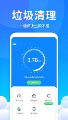马上清理管家图2