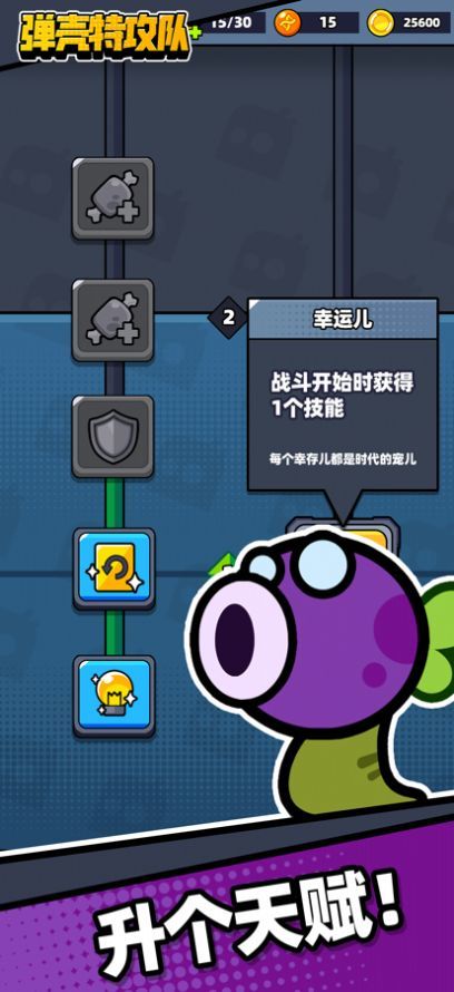 弹壳特攻队国际服汉化版手游最新版下载图1: