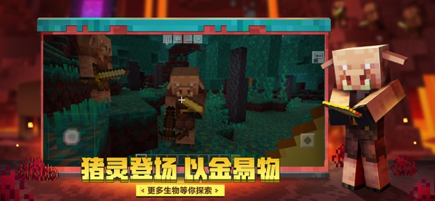 Minecraft手游完整版v2.12.0下载图4: