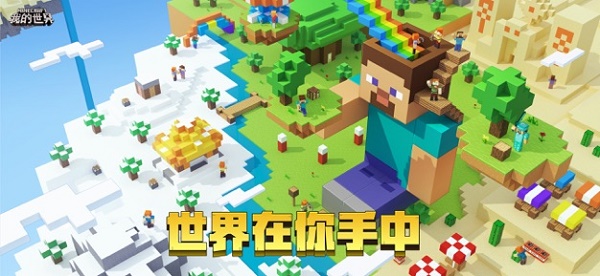 Minecraft手游完整版v2.12.0下载图1: