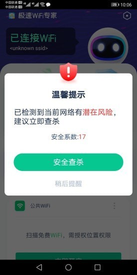 极速WiFi专家安装下载?3: