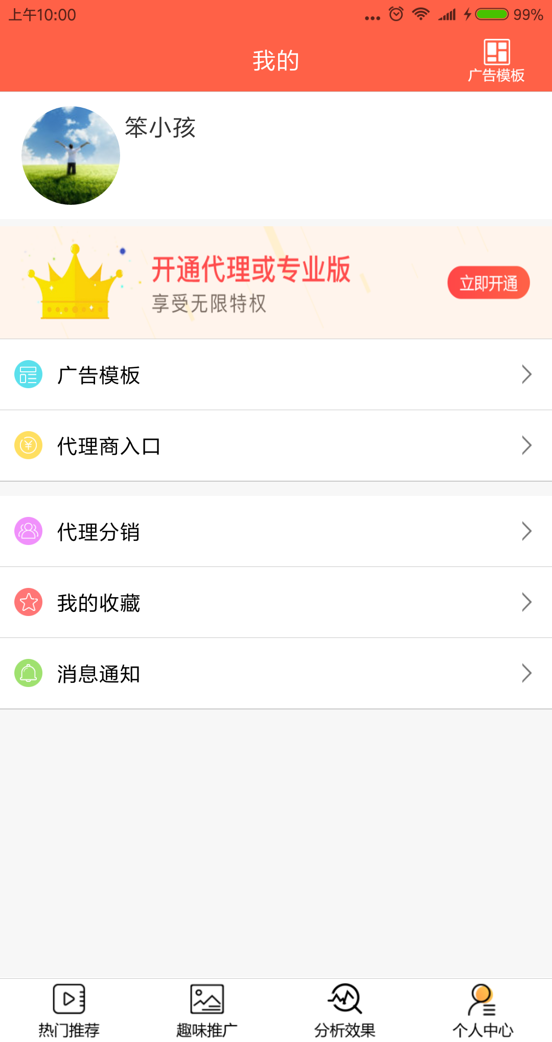 快推手机版下载?2: