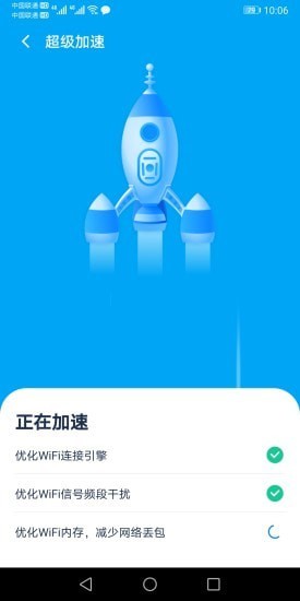 极速WiFi专家安装下载?1: