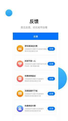 南昌城市大脑官方版下载?3: