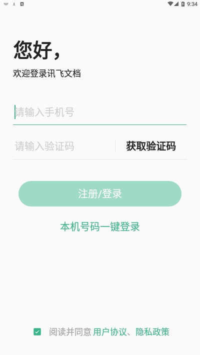 讯飞文档app官方版下载?1: