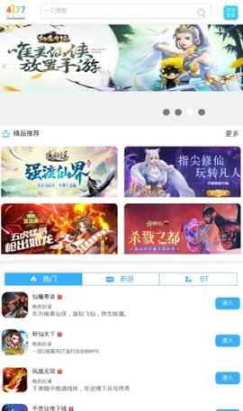 4177游戏盒软件最新版下载?3:
