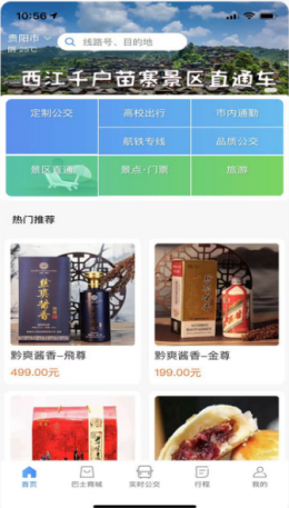 黔爽巴士客手机版v1.0.2下载?2: