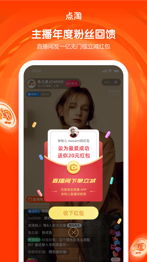 点淘app官方版v2.0.0下载?1: