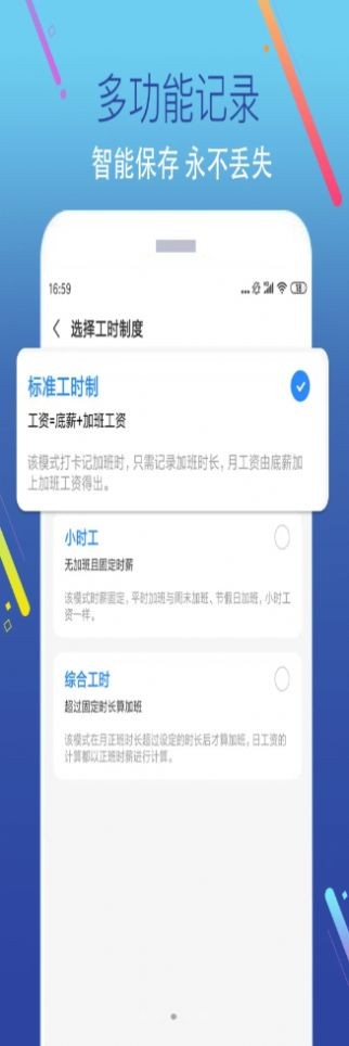 加班记appv1.0.1下载?2: