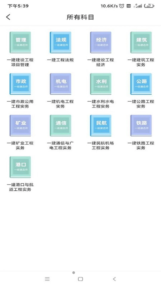 一建考试宝典手机版v1.0.0下载?1: