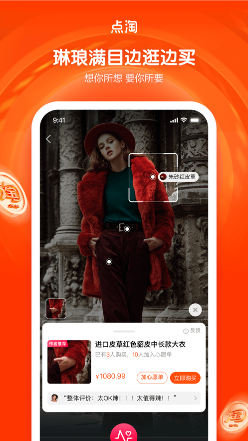 点淘app官方版v2.0.0下载?3: