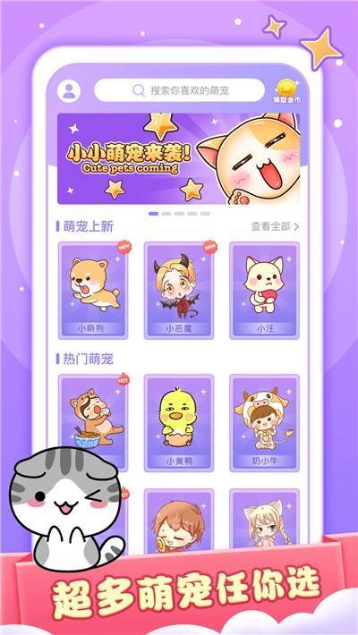 小小桌宠APP正式版v1.0.0下载?1: