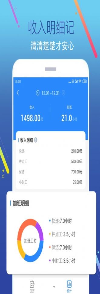 加班记appv1.0.1下载?3: