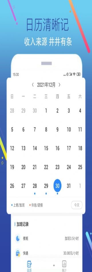 加班记appv1.0.1下载?1: