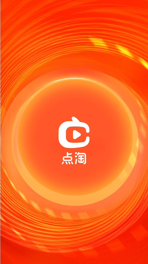 点淘app官方版v2.0.0下载图片1