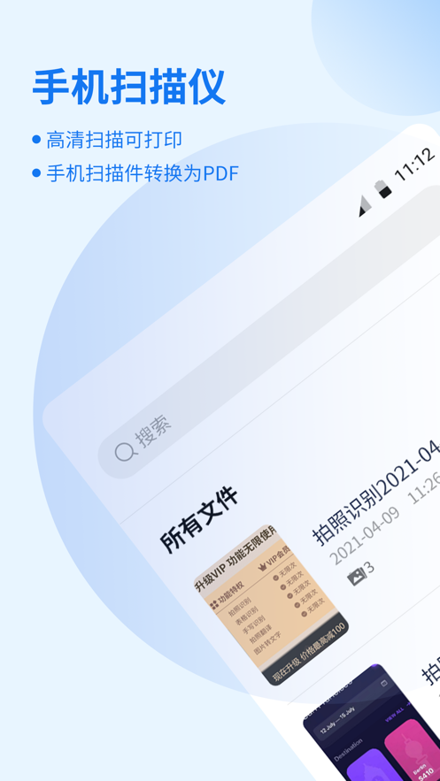 闪速文件扫描仪app安卓手机版v1.0.1下载?3: