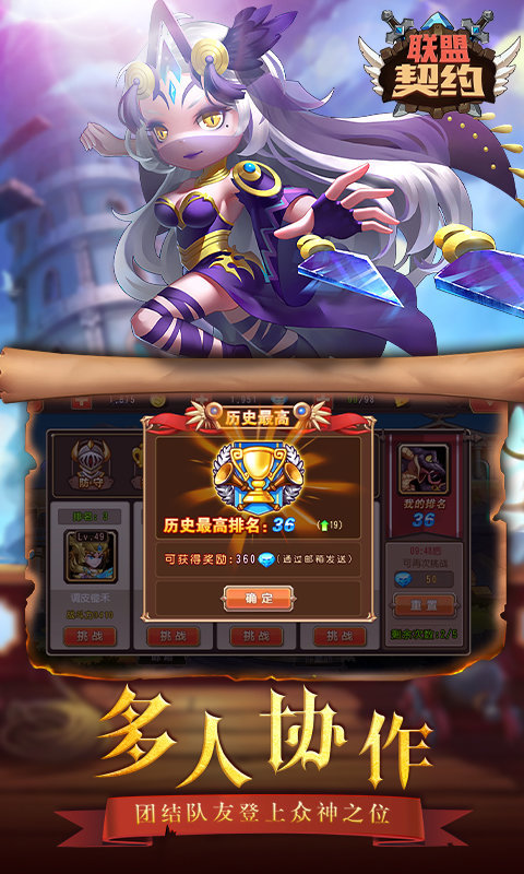 联盟契约BT版手游v1.0下载图2:
