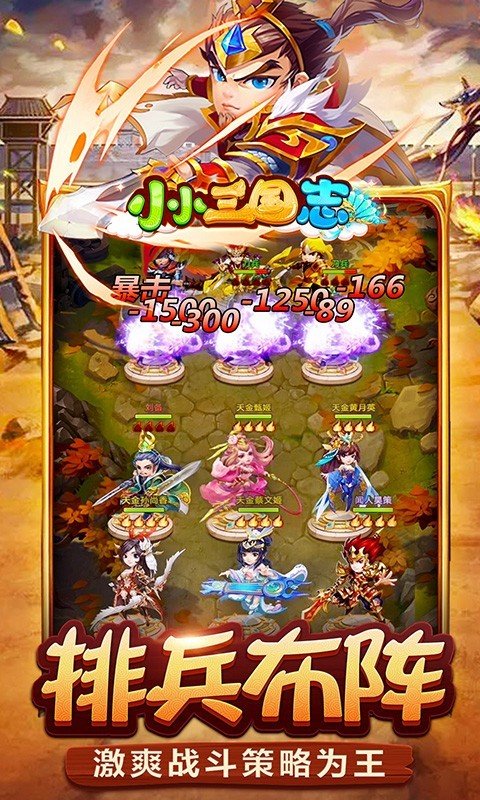 小小三国志手游手机正式版v1.0.0下载图1: