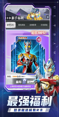 奥特曼集卡全明星手游红包版v1.0.0下载图片1