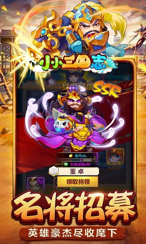 小小三国志手游手机正式版v1.0.0下载图4: