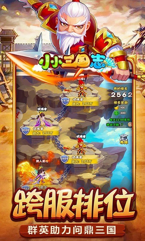 小小三国志手游手机正式版v1.0.0下载图3:
