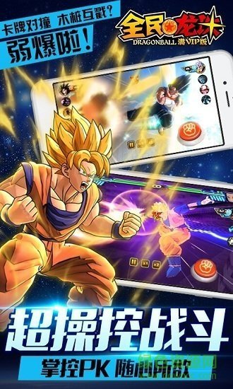 超级赛亚人手游手机版v1.0.0下载图3: