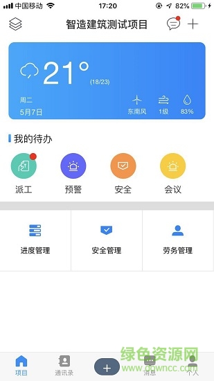 智造云管家官方版下载?2: