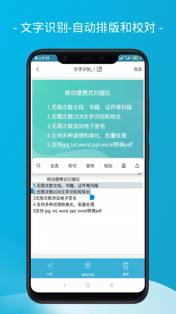 爱扫描app安卓版v1.2.0下载?3: