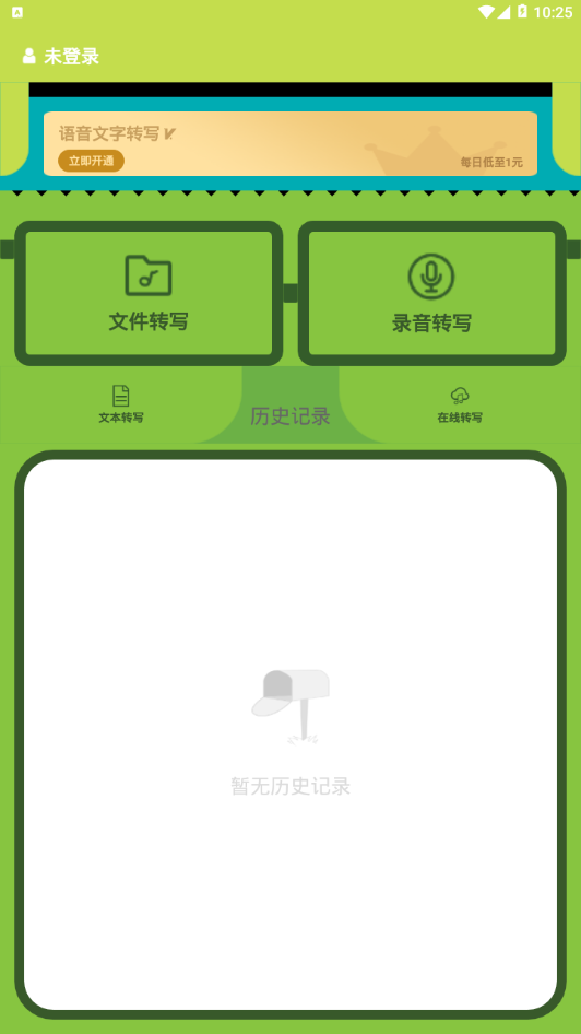 音频转文字翻译官app手机版v1.0下载?3: