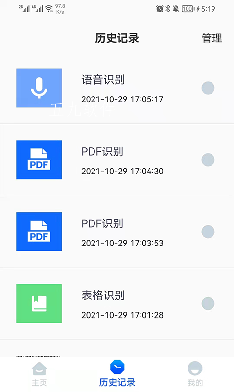 拍图识字精灵官方版v1.0下载?1: