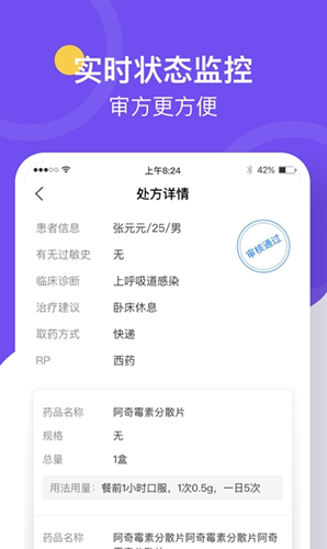 治多星药师端app最新v1.0.0下载?2: