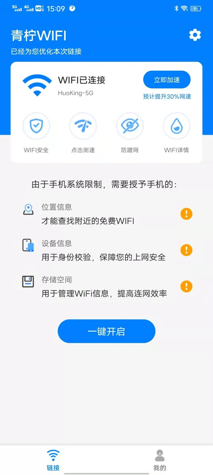 青柠wifi管家图3