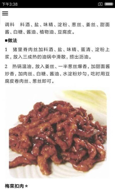 美味特色家常菜图1