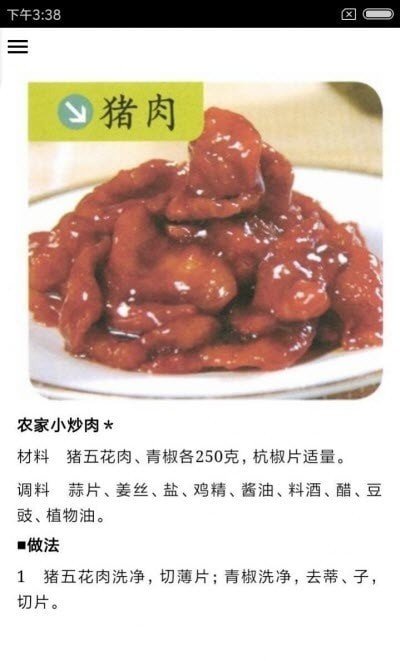 美味特色家常菜图3