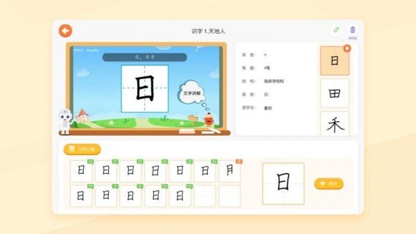 小优AI练字手机版v1.2.0下载图片1