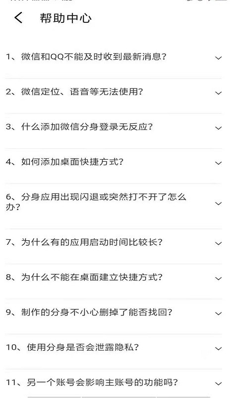 星河分身助手安卓版v1.7.3下载?1: