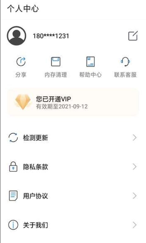 星河分身助手安卓版v1.7.3下载?3: