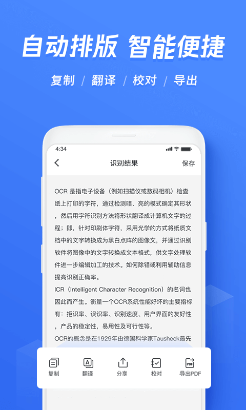 迅捷文字识别图片转文字app安卓版v5.5.20下载?2: