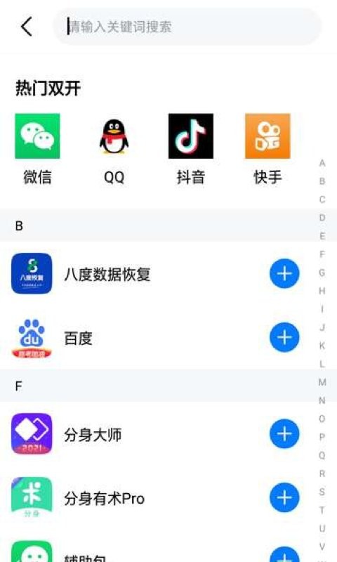 星河分身助手安卓版v1.7.3下载?2: