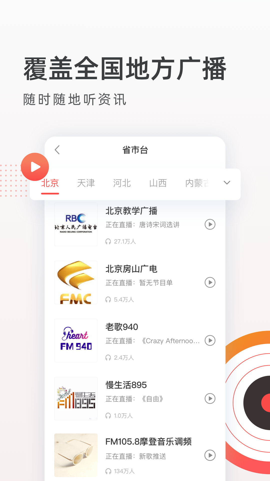 音悦收音机FM电台APP安卓版v1.0.0下载?1: