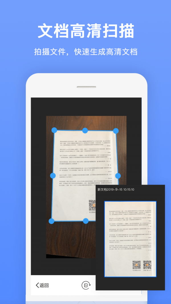 文档扫描全能王app安卓版v1.0.7下载图片1