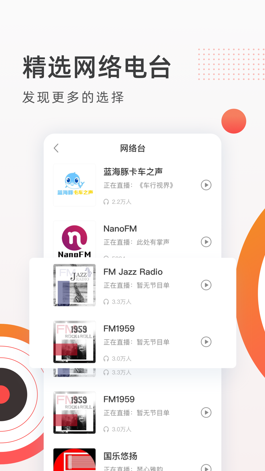 音悦收音机FM电台APP安卓版v1.0.0下载?2: