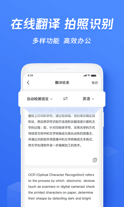 迅捷文字识别图片转文字app安卓版v5.5.20下载?3: