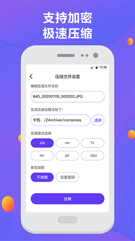 解压缩app安卓最新版3.0.4下载?2:
