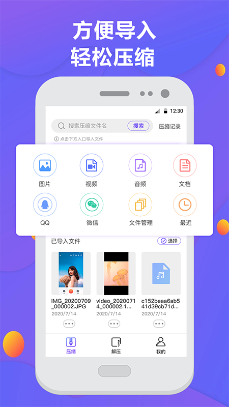 解压缩app安卓最新版3.0.4下载图片1