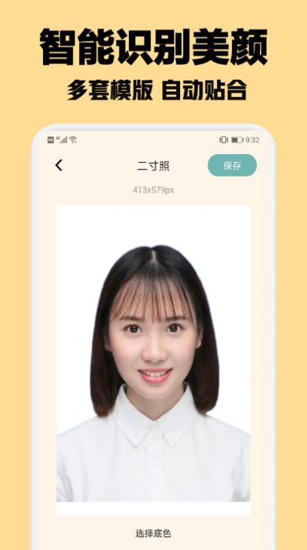 智能证件照随拍图2