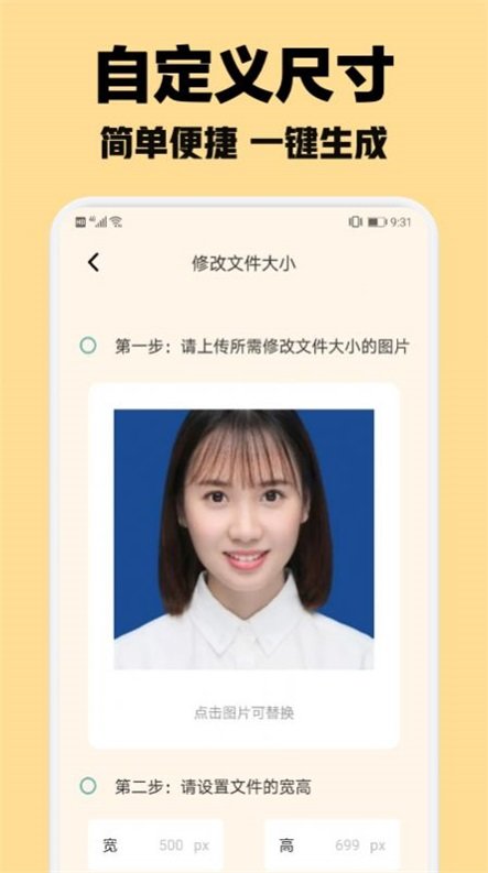智能证件照随拍图1
