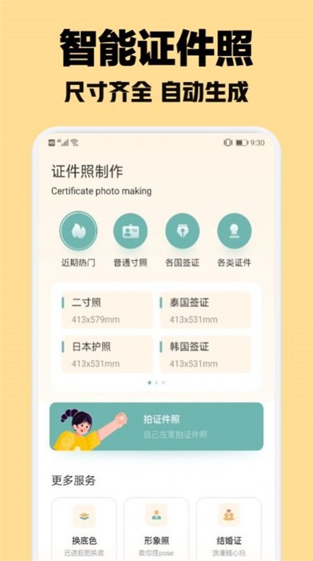 智能证件照随拍图3