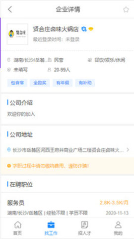 邦找猎聘官方版下载?2: